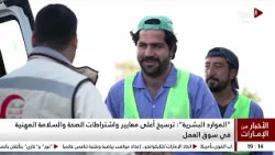 الاخبار من الامارات | 09-08-2026