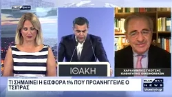 Δελτίο Ειδήσεων BLUE SKY 04-09-26