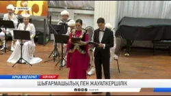 Шығармашылық және жауапкершілік