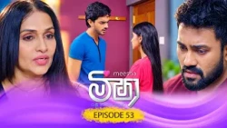 Meesha (මීෂා) | Episode 53- (2026-09-30) | ITN