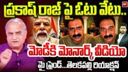 ప్రకాష్ రాజ్ పై ఓటు వేటు .. | Telakapalli Reaction ON Prakash Raj Claims Name Deleted From Bengaluru
