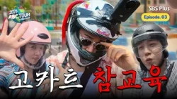 [ABC_Tour/Ep.03] What happens when you mess with someone who learned how to race - Activity Tour ...