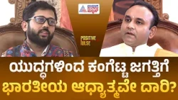 Sadguru Sai Madhusudan | ನವರಾತ್ರಿಯಲ್ಲಿ ದೇವಿಯ ಆರಾಧನೆ ಹೇಗಿರಬೇಕು?  | Positive Pulse Raghavendra Gudi