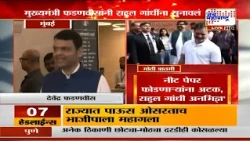 'नीट पेपर फोडणाऱ्यांना अटक, राहुल गांधी अनभिज्ञ'; CM Fadnavis यांनी Rahul Gandhi यांना सुनावलं