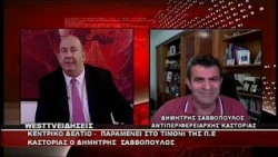 ΔΕΛΤΙΟ WEST 02/07/2026 ΜΕ Δ.ΒΑΚΡΑΤΣΑ - ΔΗΜΗΤΡΗΣ ΣΑΒΒΟΠΟΥΛΟΣ ΑΝΤΙΠΕΡΙΦΕΡΕΙΑΡΧΗΣ ΚΑΣΤΟΡΙΑΣ
