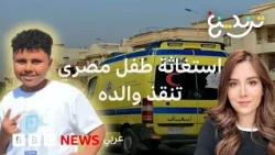 محمد رجب: كيف أنقذ طفل مصري والده من سكتة دماغية؟