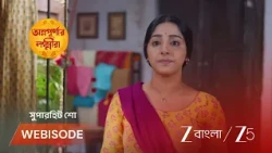 Annapurnar Lokkhira | EP - 78 | Webisode 3 | Aug 17 2026 | Zee Bangla