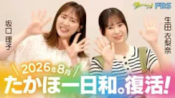 [A slightly longer preview] Takaho's Diary. Season 2 ~Hawks, Food, and Tomorrow's Me~