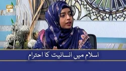 Islam Mein Insaniyat Ka Ehtram - Sadia Saeed