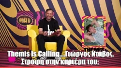 Themis Is Calling....Γιώργος Ντάβος. Στροφή στην καριέρα του; | OK!