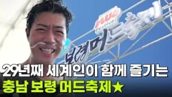 해피 벌쓰데이: 서태훈의 충청남도 보령시 [2TV 생생정보] | KBS 260810 방송
