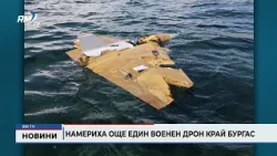 RM TV: Намериха още един военен дрон край Бургас