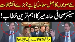 New Provinces in Pakistan: What’s Really Going On? Hamid Mir’s Explosive Speech | Shahbaz vs Maryam
