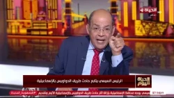 الحياة اليوم - الرئيس السيسي يتابع حادث طريق الدواويس بالإسماعيلية