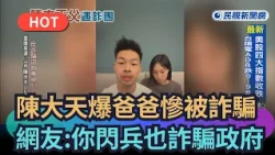 [Trending News] Daniel Chen reveals his father was scammed; Netizens: You scammed the government ...