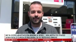 «Φωτιά» οι τιμές των καυσίμων, με τα 2 ευρώ φλερτάρουν βενζίνη και ντίζελ – Νέα μέτρα στο τραπέζι