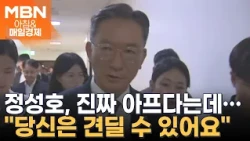 To Jung Sung-ho, who has again offered his resignation… Park Ji-won: "Even if I die, I must see t...