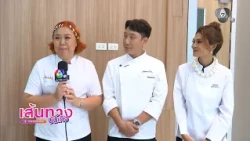 Rot Laek Ngoen this Monday: A high-iodine Tom Yum cook-off for moms-to-be