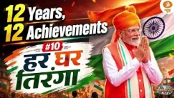 #BharatA2Z | 12 Years, 12 Achievements: Har Ghar Tiranga | DD News