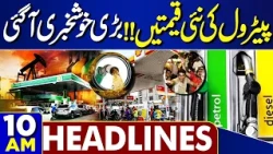 PTI Long March Latest Updates | Petrol Prices In Pakistan | Good News | Big Action | 10AM Headlines