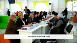 Қызмет алушылар күні