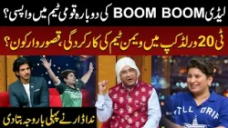 Lady Boom Boom Nida Dar Set for Pakistan Team Comeback? | Nida Dar Reveals Truth