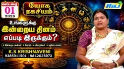 Yoga Ragasiyam - 01.09.2026 | யோக ரகசியம் செப்டம்பர் 01 எப்படி இருக்கும்.? | K.S Krishnaveni | RajTv