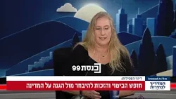 ד"ר גייל טלשיר מהאוניברסיטה העברית מתארת את המתח בין הזכות לבחור ולהיבחר לבין החובה להגנה על המדינה