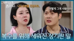"A pawn used for revenge": Jung-yoon is shocked to learn that Yoon Da-young used him! [Our Happy ...