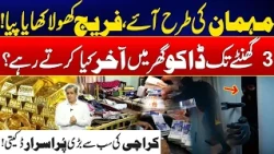 Robbers Entered Like Guests - 3 Hours Inside Karachi House - Mysterious Robbery Case -Shocking Video