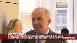O ΑΝΑΠΛΗΡΩΤΗΣ ΥΠΟΥΡΓΟΣ ΟΙΚΟΝΟΜΙΚΩΝ ΝΙΚΟΣ ΠΑΠΑΘΑΝΑΣΗΣ ΣΤΟ ΜΑΜΑΤΣΕΙΟ ΝΟΣΟΚΟΜΕΙΟ ΚΟΖΑΝΗΣ
