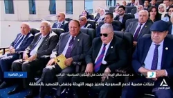 د. محمد صالح الحربى: مصر لن تتوانى أبدا فى حال وجود خطر داهم يهدد المقدسات وأمن المملكة  السعودية