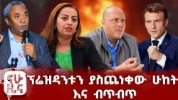 በአዲስ አበባ የደረሰው የትራፊክ አደጋ!!