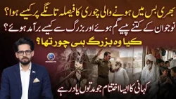 Bus me Hone wali chori ka faisal taange par kese hua? | Hamesha Yad rehne wali kahani | Ali Umais