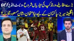 Big Matches Ahead! World Cup Preparations Begin | West Indies Hit by a Blow | I GNN