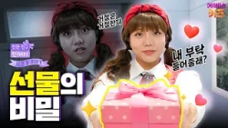 The real reason a friend gives you a gift...? | Close friend Minjeomi | Aired on KBS 07/23/26