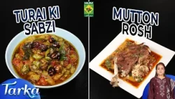 Mutton Rosh, Turai Ki Sabzi, Keri Aur Lal Mirch Ki Chutney | Rida Aftab | Tarka | 13 July 26