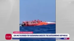 Σοκ με τη βύθιση του καταμαράν ανοιχτά της κατεχόμενης Κερύνειας - 8 νεκροί & 18 αγνοούμενοι