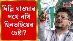 Ritabrata Banerjee | নাম-প্রতীক জটের মধ্যেই নয়া অভিযোগ, ৩০ অক্টোবর দু’পক্ষকে তলব কমিশনের|Bangla News