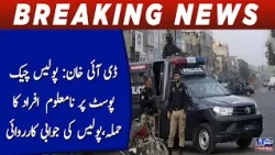 DI Khan: Unknown persons attack police check post, police retaliate