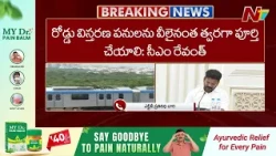హైదరాబాద్ మెట్రోలో కొత్త కోచ్‌లు.. పాతబస్తీ మెట్రో పనులపై సీఎం రేవంత్ కీలక ఆదేశాలు| CM Revanth Reddy