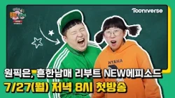 Laughter Bootcamp! Our Pick: Funny Siblings Reboot NEW Episode