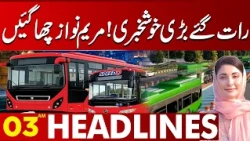 Good News By CM Maryam Nawaz  | 03 AM Headlines | Lahore News HD