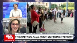 Η παιδίατρος Δέσποινα Ιατρού συμβουλεύει τους γονείς ενόψει της νέας σχολικής περιόδου