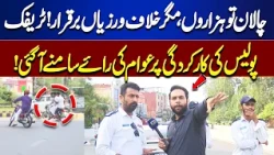 Traffic Police Claims vs Ground Reality | Why Does Disorder Continue? | Tamasha