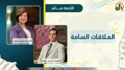 Toxic Relationships - Sister Manal Fikry - Reverend Amgad Khalil