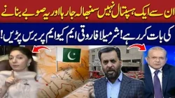 New Provinces Debate | Sharmila Farooqui Slams MQM | PIMS Tragedy | Nadeem Malik Live | SAMAA TV