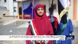 Anas bin Malik Girls' School in Al-Turbah City celebrates the 64th anniversary of the September 2...