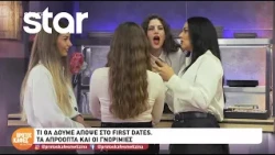 First Dates: Αποκλειστικό απόσπασμα από το σημερινό επεισόδιο (14/10)