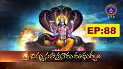 Sri Vishnusahasranama Madhuryam || Sri Mylavarapu Srinivasa Rao || EP:88 || 12-07-2026 || SVBC TTD